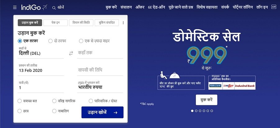 New Indigo Hindi Website