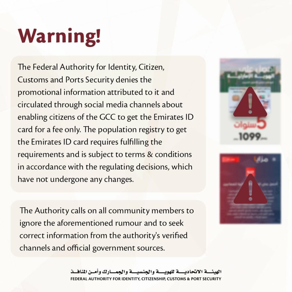UAE Federal Authority for Identity denies rumours on Emirates ID